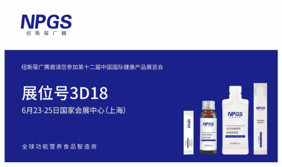 頂級(jí)爆品，重磅沙龍，紐斯葆廣賽邀您共赴HNC健康營(yíng)養(yǎng)展