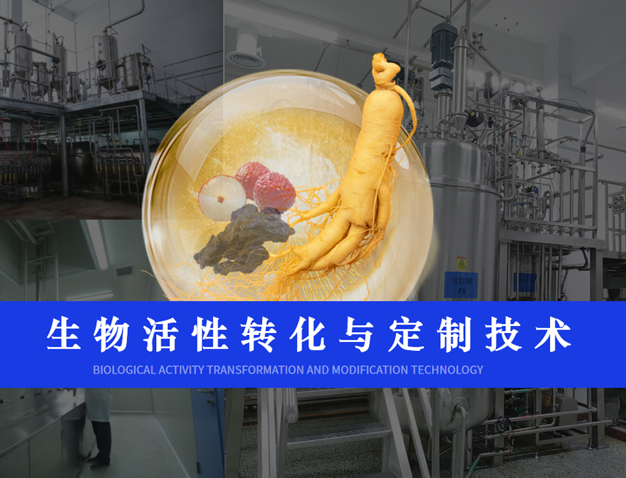 全新“NPGS生物轉(zhuǎn)化平臺(tái)”正式上線(xiàn)，引領(lǐng)健康食品新篇章！