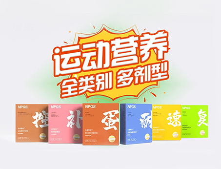 全民健身時(shí)代，Get全方位運(yùn)動(dòng)營(yíng)養(yǎng)解決方案！