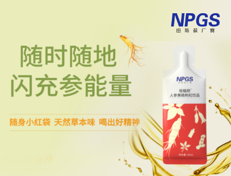 天然草本人參飲，隨時(shí)隨地喝出好精神！
