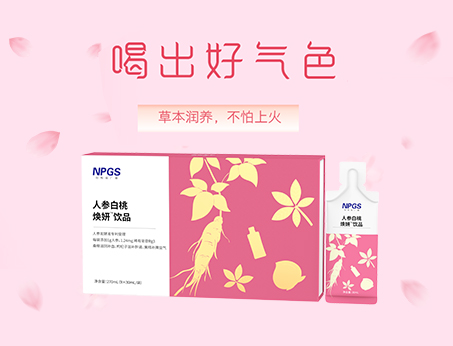 人參草本植萃飲，喝出好氣色！