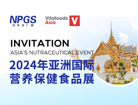 展會(huì)預(yù)告|紐斯葆廣賽邀您同行，共赴Vitafoods Asia 2024盛會(huì)！