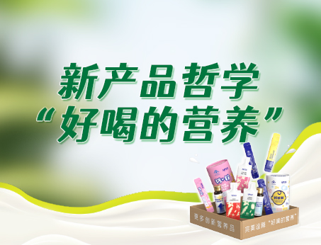 紐斯葆廣賽新產(chǎn)品哲學(xué)“好喝的營(yíng)養(yǎng)”，助力品牌快速成長(zhǎng)！