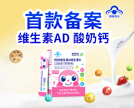 “好喝的營(yíng)養(yǎng)”再出新品！首款備案維生素 AD 酸奶鈣亮相！